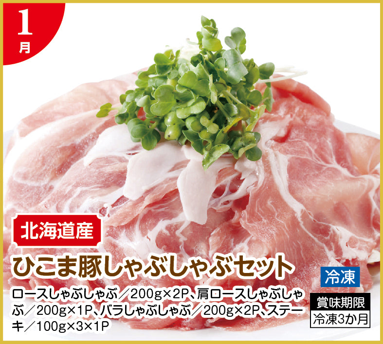 【頒布会】北のごちそう便り(年12回コース)→今なら初回半額！