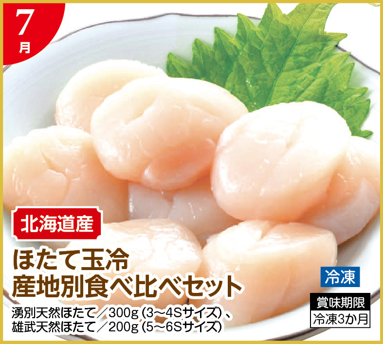 【頒布会】北のごちそう便り(年12回コース)→今なら初回半額！
