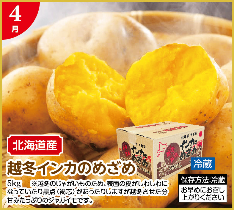【頒布会】北のごちそう便り(年12回コース)→今なら初回半額！