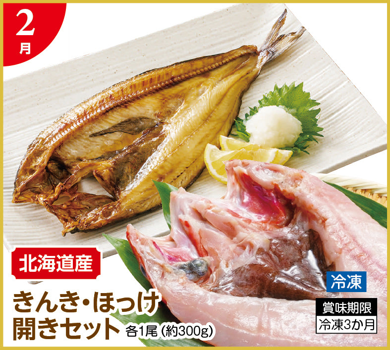 【頒布会】北のごちそう便り(年12回コース)→今なら初回半額！