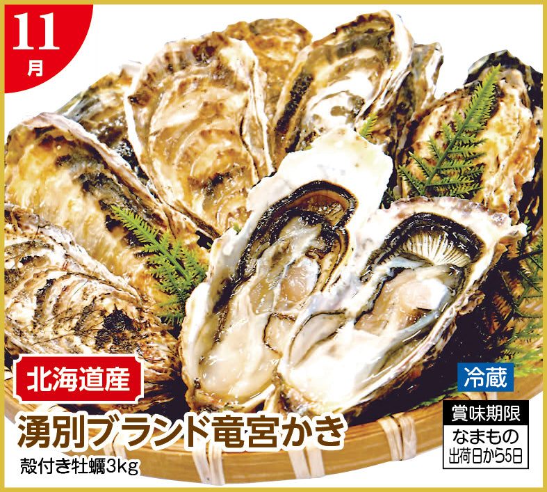 【頒布会】北のごちそう便り(年12回コース)→今なら初回半額！