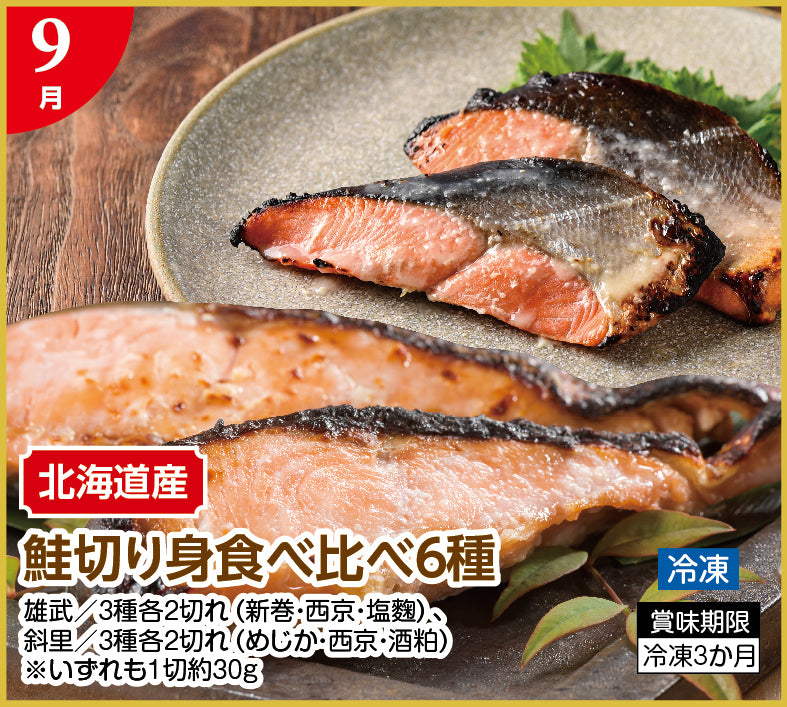 【頒布会】北のごちそう便り(年12回コース)→今なら初回半額！