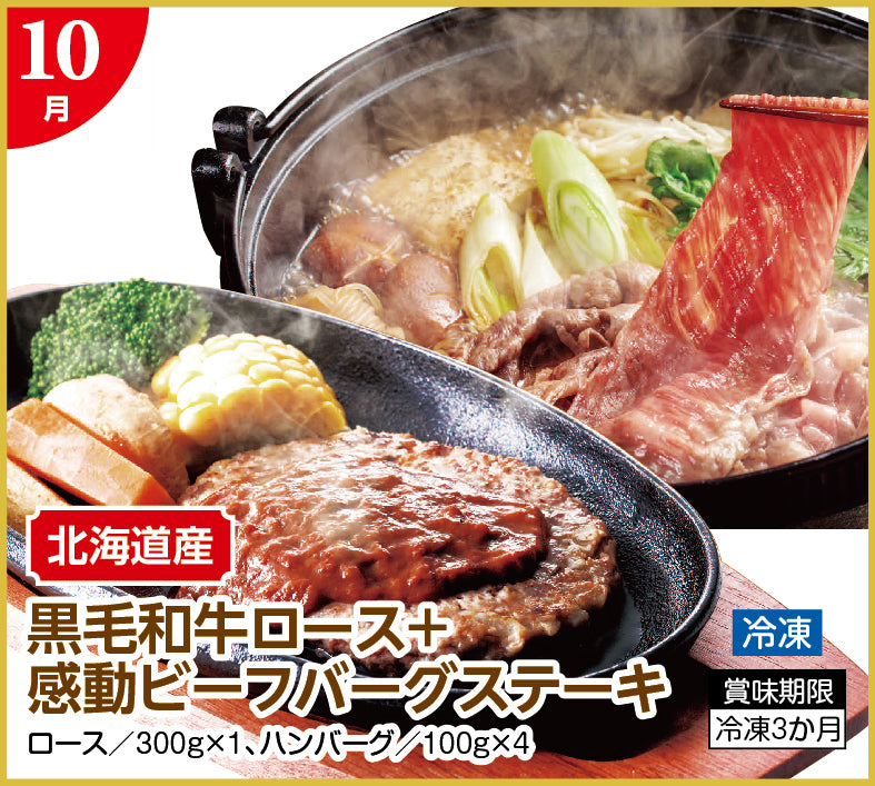 【頒布会】北のごちそう便り(年12回コース)→今なら初回半額！